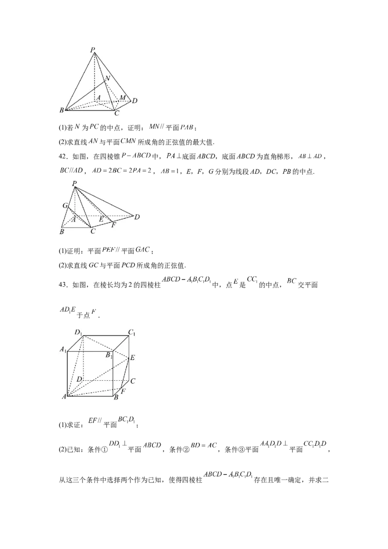 考点巩固卷16空间向量与立体几何(六大考点)（原卷版）_02高考数学_2025年新高考资料_一轮复习_2025年高考数学一轮复习考点通关卷（新高考通用）