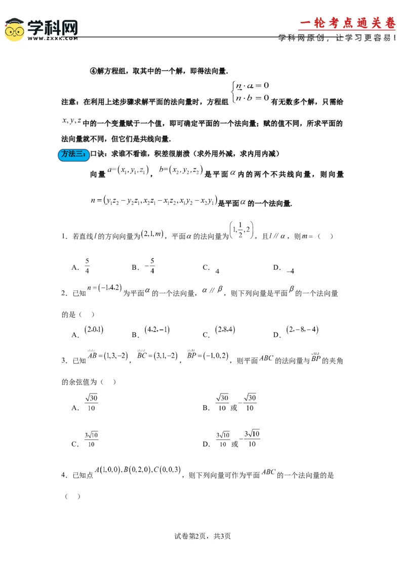 考点巩固卷16空间向量与立体几何(六大考点)（原卷版）_02高考数学_2025年新高考资料_一轮复习_2025年高考数学一轮复习考点通关卷（新高考通用）