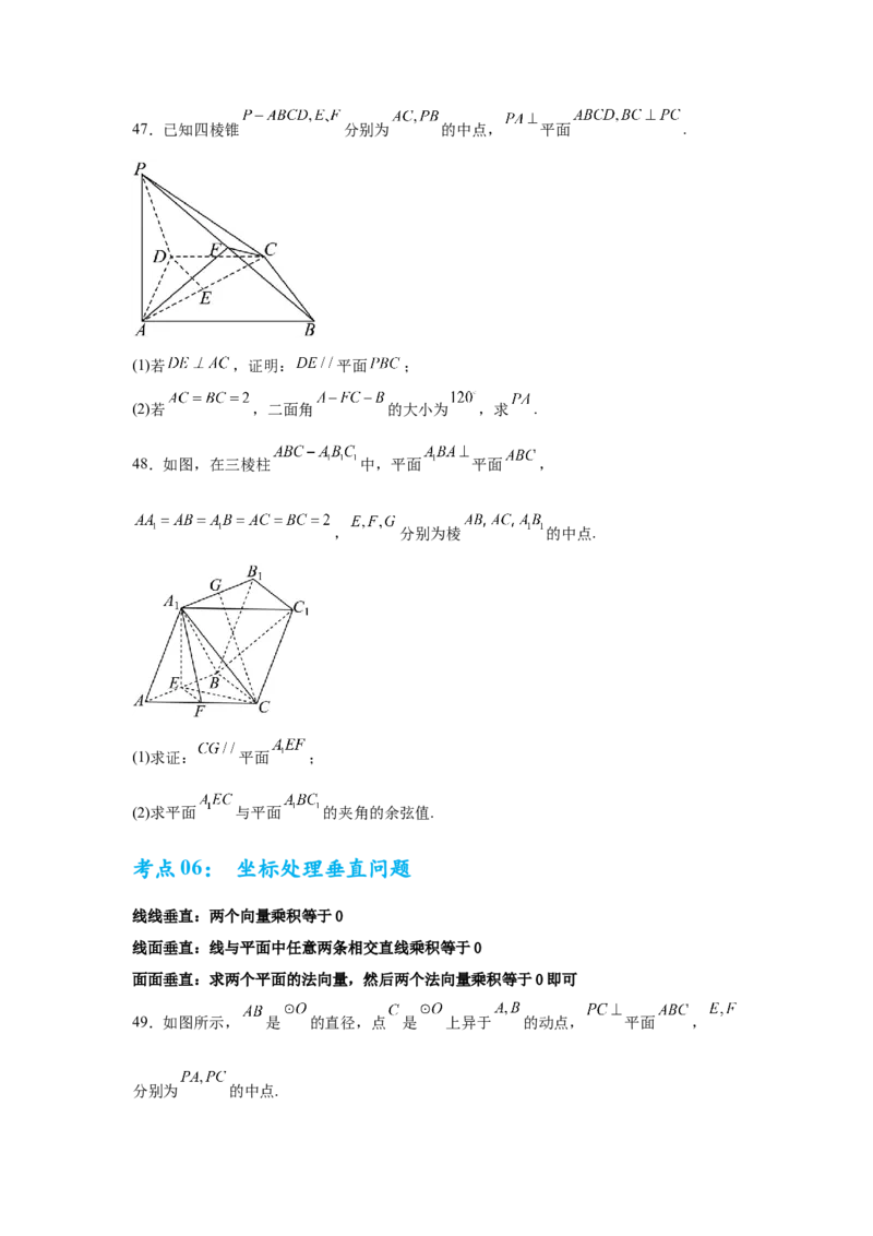 考点巩固卷16空间向量与立体几何(六大考点)（原卷版）_02高考数学_2025年新高考资料_一轮复习_2025年高考数学一轮复习考点通关卷（新高考通用）