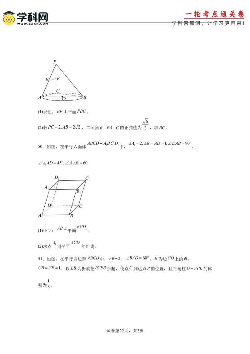 考点巩固卷16空间向量与立体几何(六大考点)（原卷版）_02高考数学_2025年新高考资料_一轮复习_2025年高考数学一轮复习考点通关卷（新高考通用）