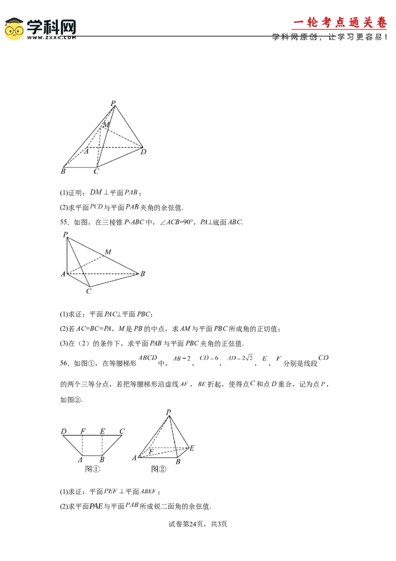 考点巩固卷16空间向量与立体几何(六大考点)（原卷版）_02高考数学_2025年新高考资料_一轮复习_2025年高考数学一轮复习考点通关卷（新高考通用）