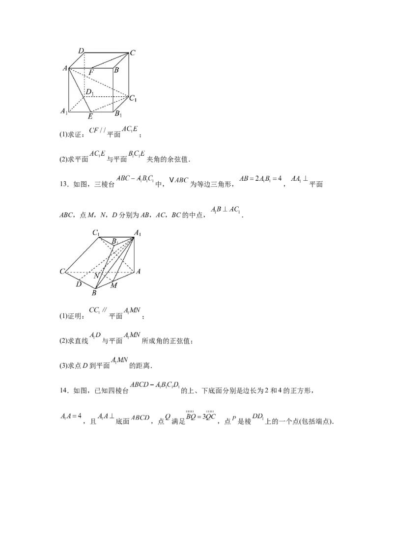 考点巩固卷16空间向量与立体几何(六大考点)（原卷版）_02高考数学_2025年新高考资料_一轮复习_2025年高考数学一轮复习考点通关卷（新高考通用）