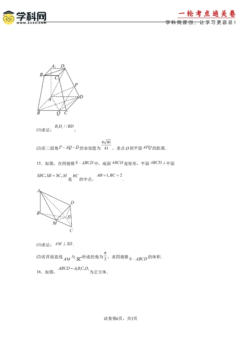 考点巩固卷16空间向量与立体几何(六大考点)（原卷版）_02高考数学_2025年新高考资料_一轮复习_2025年高考数学一轮复习考点通关卷（新高考通用）