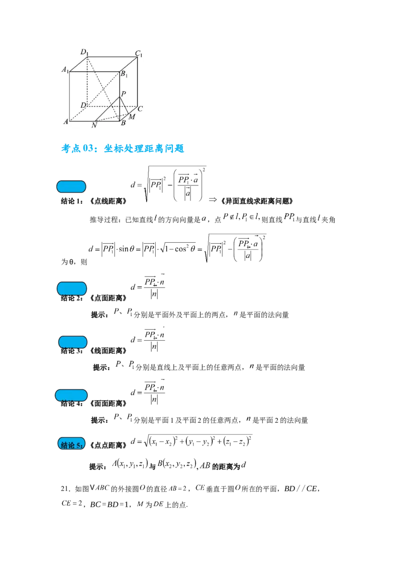 考点巩固卷16空间向量与立体几何(六大考点)（原卷版）_02高考数学_2025年新高考资料_一轮复习_2025年高考数学一轮复习考点通关卷（新高考通用）