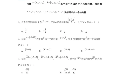 考点巩固卷16空间向量与立体几何(六大考点)（原卷版）_02高考数学_2025年新高考资料_一轮复习_2025年高考数学一轮复习考点通关卷（新高考通用）