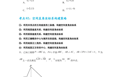 考点巩固卷16空间向量与立体几何(六大考点)（原卷版）_02高考数学_2025年新高考资料_一轮复习_2025年高考数学一轮复习考点通关卷（新高考通用）