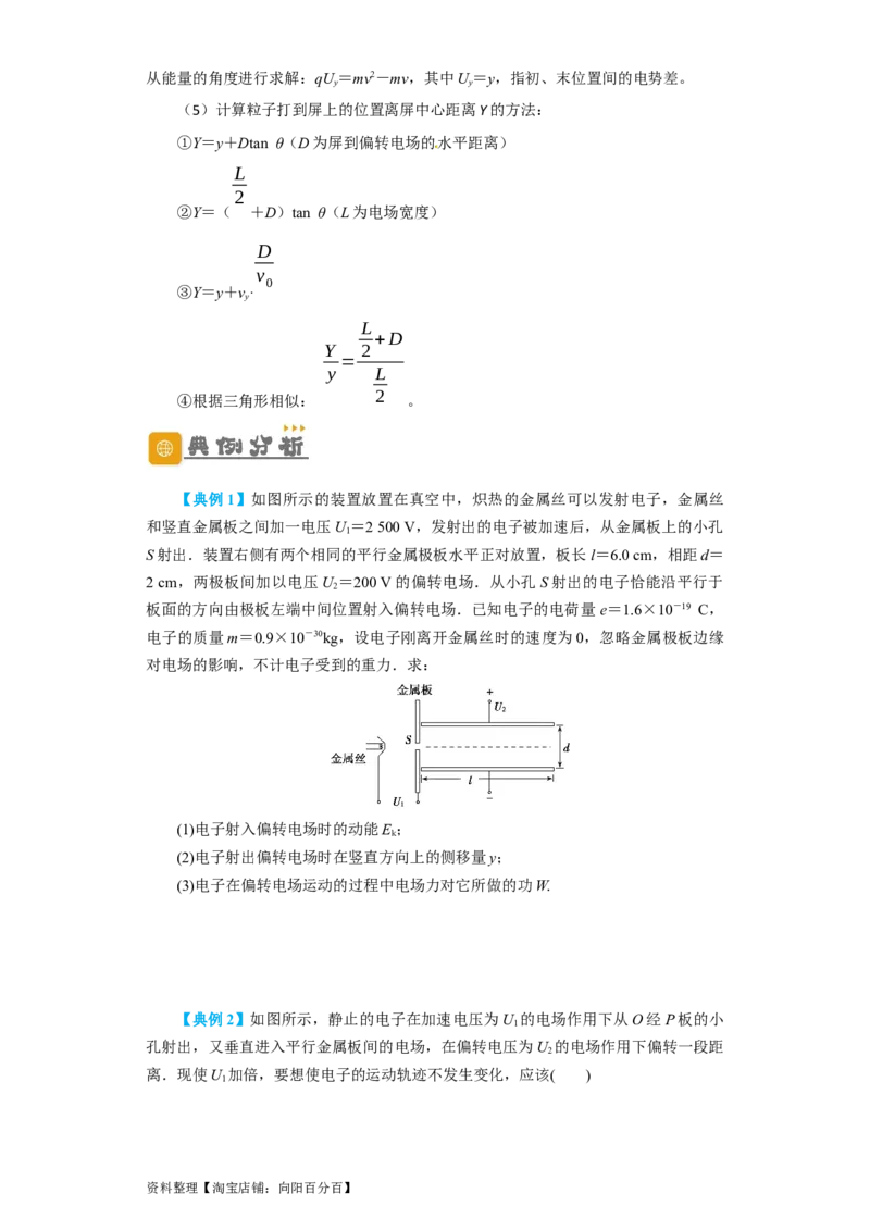 第28讲　电容动态分析及带电粒子在电场中的运动（原卷版）_04高考物理_新高考复习资料_2024新高考复习资料_一轮复习资料_完划重点2024年高考一轮复习精细讲义