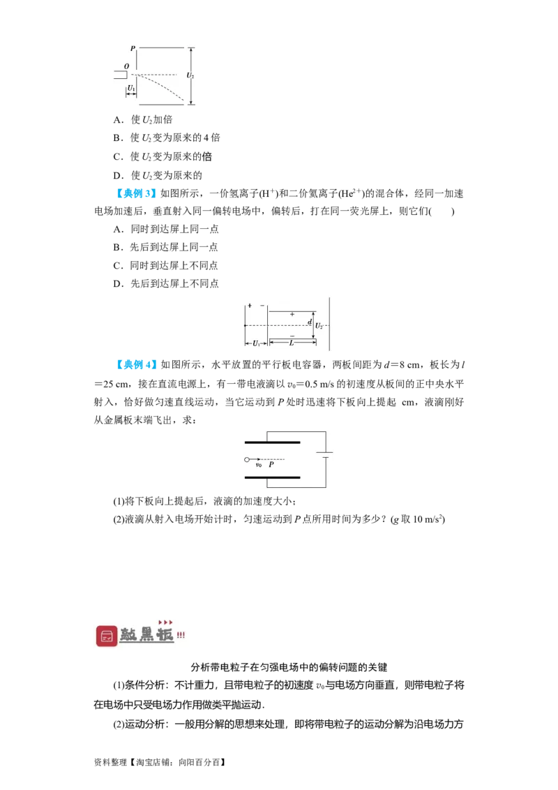 第28讲　电容动态分析及带电粒子在电场中的运动（原卷版）_04高考物理_新高考复习资料_2024新高考复习资料_一轮复习资料_完划重点2024年高考一轮复习精细讲义