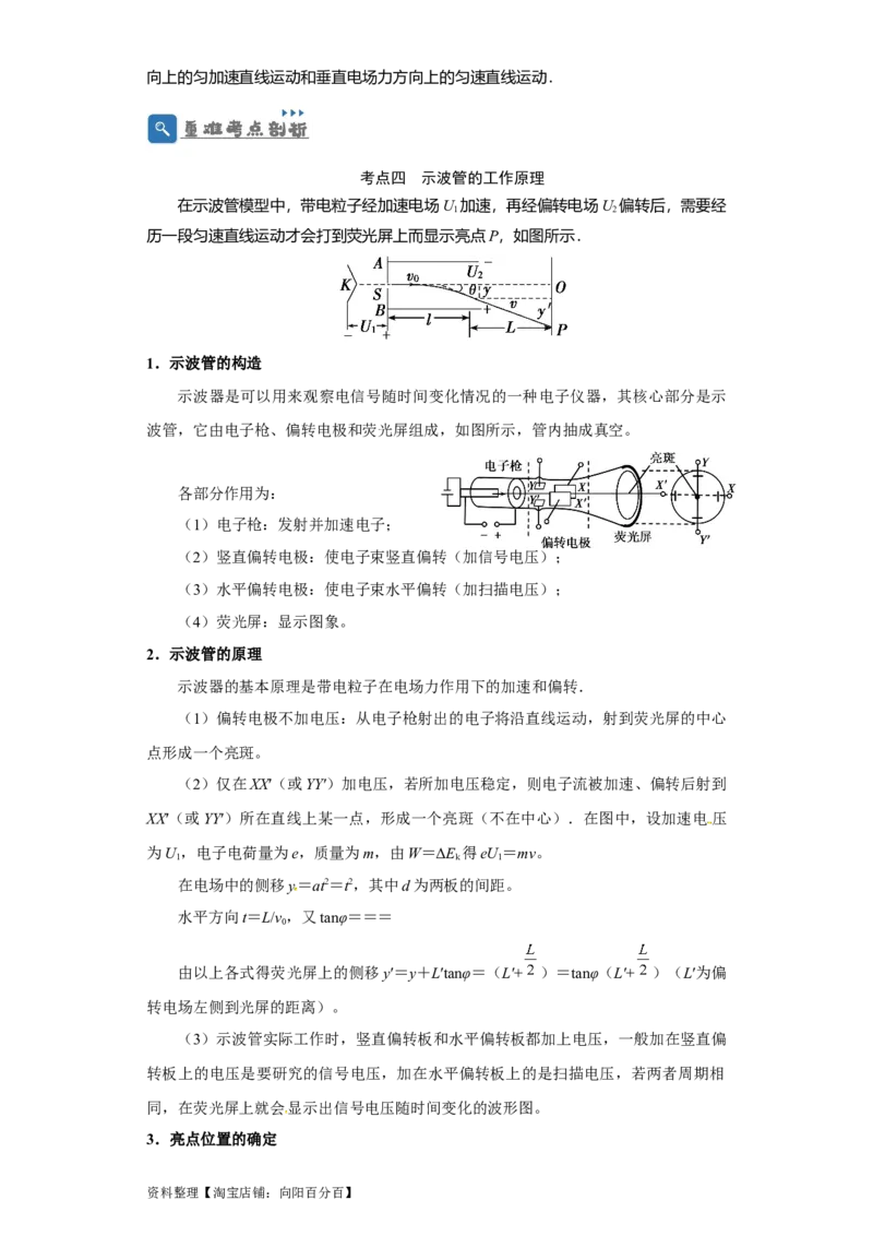第28讲　电容动态分析及带电粒子在电场中的运动（原卷版）_04高考物理_新高考复习资料_2024新高考复习资料_一轮复习资料_完划重点2024年高考一轮复习精细讲义