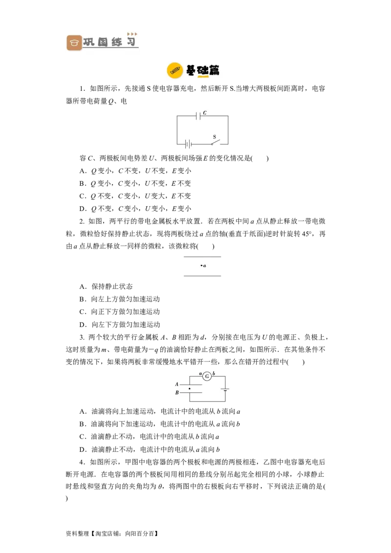 第28讲　电容动态分析及带电粒子在电场中的运动（原卷版）_04高考物理_新高考复习资料_2024新高考复习资料_一轮复习资料_完划重点2024年高考一轮复习精细讲义