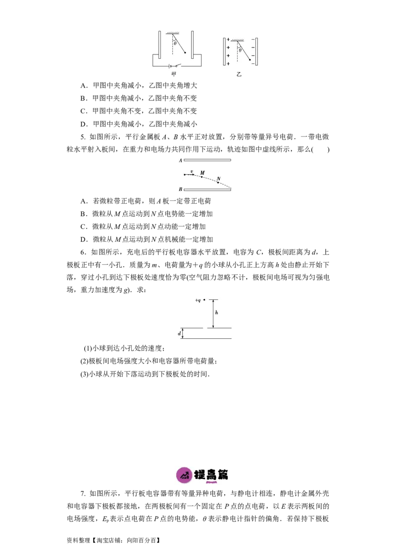 第28讲　电容动态分析及带电粒子在电场中的运动（原卷版）_04高考物理_新高考复习资料_2024新高考复习资料_一轮复习资料_完划重点2024年高考一轮复习精细讲义