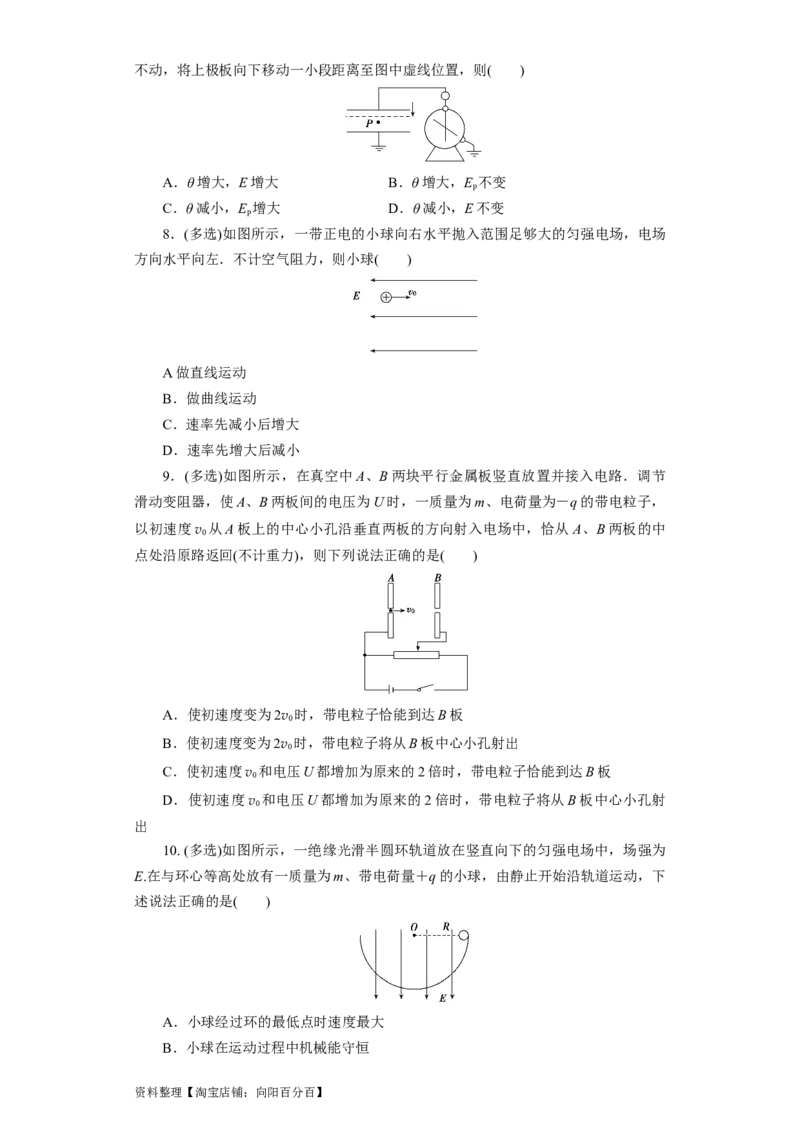 第28讲　电容动态分析及带电粒子在电场中的运动（原卷版）_04高考物理_新高考复习资料_2024新高考复习资料_一轮复习资料_完划重点2024年高考一轮复习精细讲义