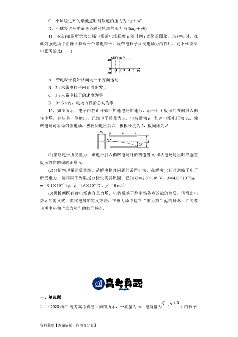 第28讲　电容动态分析及带电粒子在电场中的运动（原卷版）_04高考物理_新高考复习资料_2024新高考复习资料_一轮复习资料_完划重点2024年高考一轮复习精细讲义