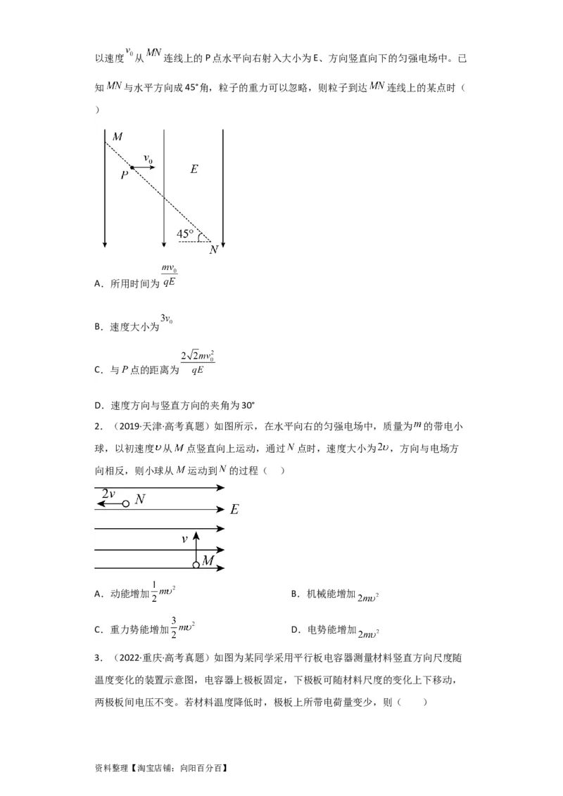 第28讲　电容动态分析及带电粒子在电场中的运动（原卷版）_04高考物理_新高考复习资料_2024新高考复习资料_一轮复习资料_完划重点2024年高考一轮复习精细讲义