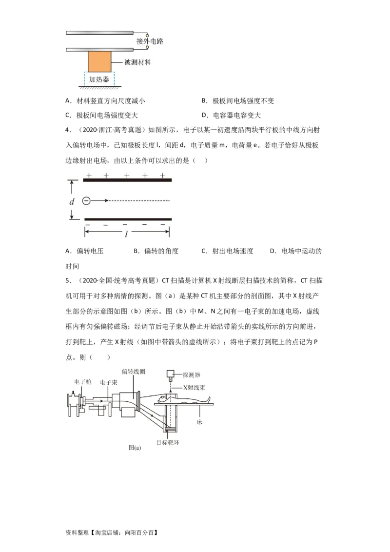 第28讲　电容动态分析及带电粒子在电场中的运动（原卷版）_04高考物理_新高考复习资料_2024新高考复习资料_一轮复习资料_完划重点2024年高考一轮复习精细讲义