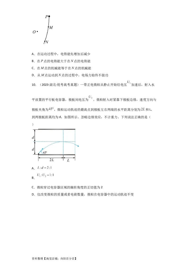 第28讲　电容动态分析及带电粒子在电场中的运动（原卷版）_04高考物理_新高考复习资料_2024新高考复习资料_一轮复习资料_完划重点2024年高考一轮复习精细讲义