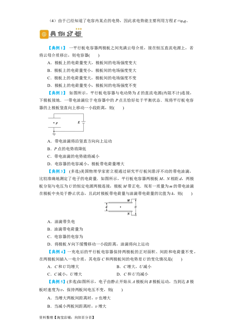 第28讲　电容动态分析及带电粒子在电场中的运动（原卷版）_04高考物理_新高考复习资料_2024新高考复习资料_一轮复习资料_完划重点2024年高考一轮复习精细讲义