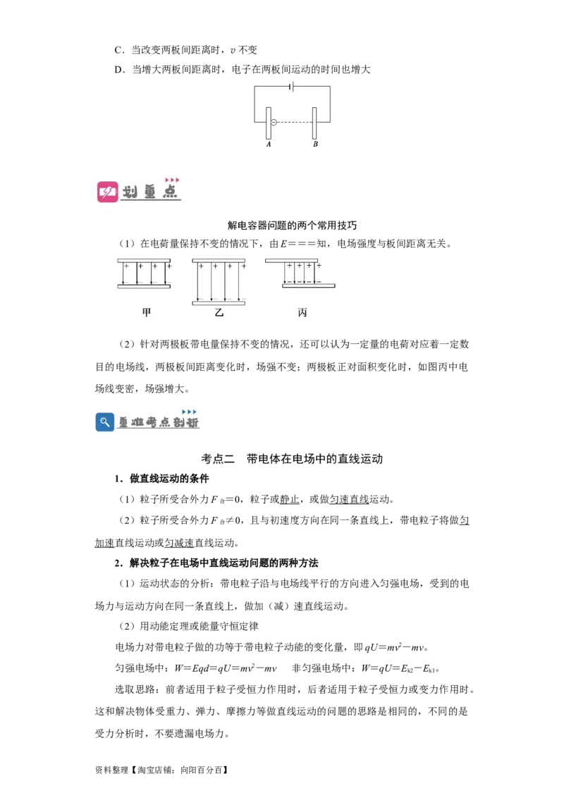 第28讲　电容动态分析及带电粒子在电场中的运动（原卷版）_04高考物理_新高考复习资料_2024新高考复习资料_一轮复习资料_完划重点2024年高考一轮复习精细讲义