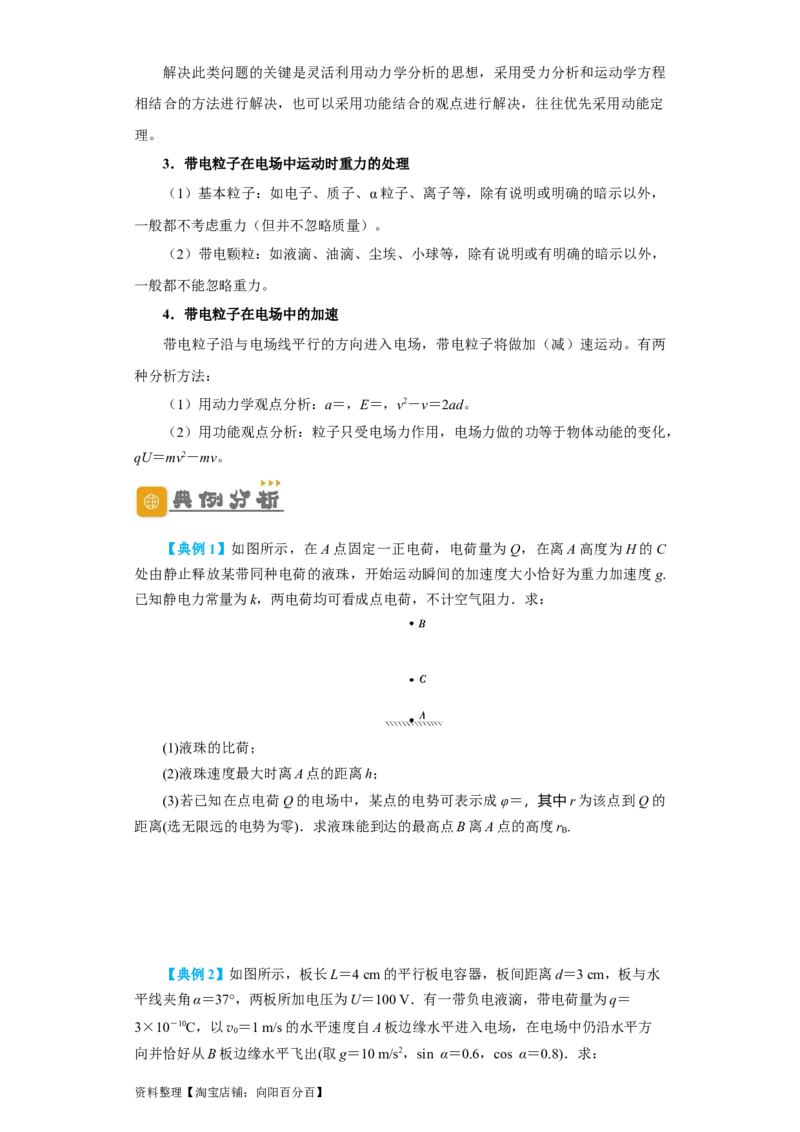 第28讲　电容动态分析及带电粒子在电场中的运动（原卷版）_04高考物理_新高考复习资料_2024新高考复习资料_一轮复习资料_完划重点2024年高考一轮复习精细讲义