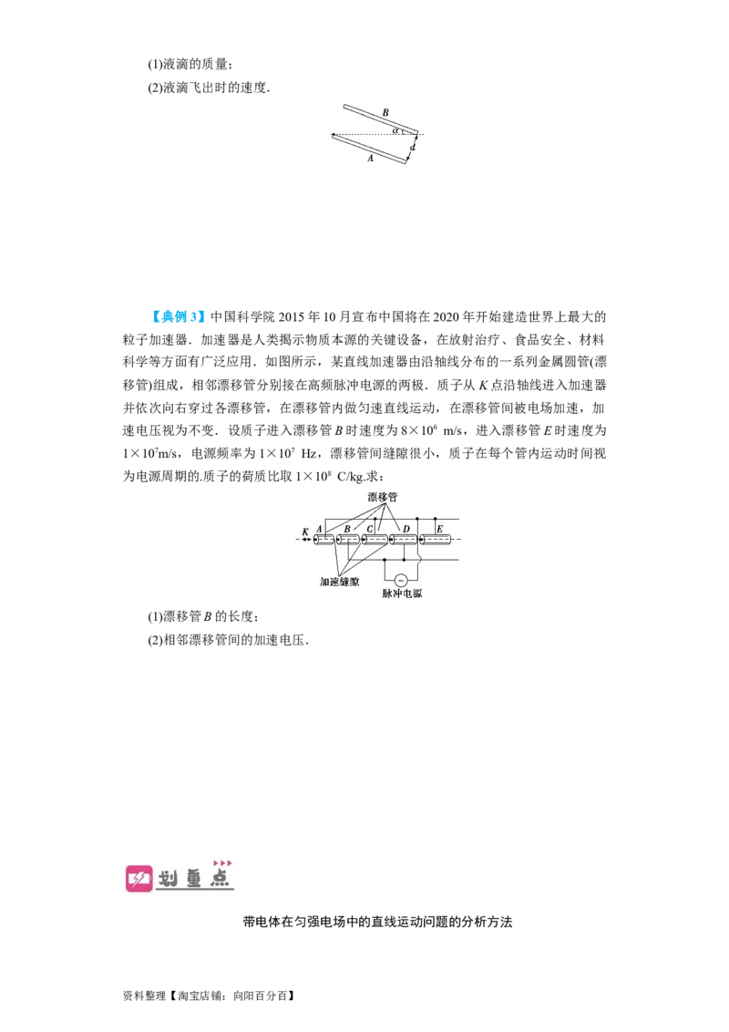 第28讲　电容动态分析及带电粒子在电场中的运动（原卷版）_04高考物理_新高考复习资料_2024新高考复习资料_一轮复习资料_完划重点2024年高考一轮复习精细讲义