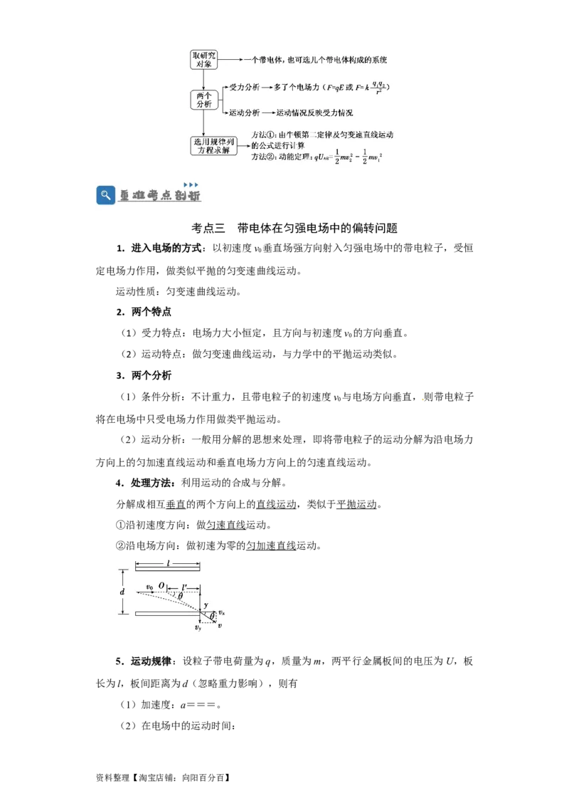 第28讲　电容动态分析及带电粒子在电场中的运动（原卷版）_04高考物理_新高考复习资料_2024新高考复习资料_一轮复习资料_完划重点2024年高考一轮复习精细讲义
