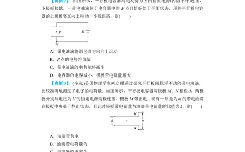 第28讲　电容动态分析及带电粒子在电场中的运动（原卷版）_04高考物理_新高考复习资料_2024新高考复习资料_一轮复习资料_完划重点2024年高考一轮复习精细讲义