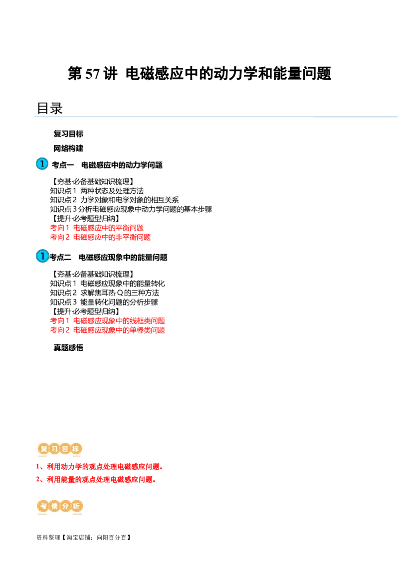 第57讲电磁感应中的动力学和能量问题（讲义）（解析版）_04高考物理_新高考复习资料_2024新高考复习资料_一轮复习资料_2024年高考物理一轮复习讲练测（讲义+练习+课件）（新高考）