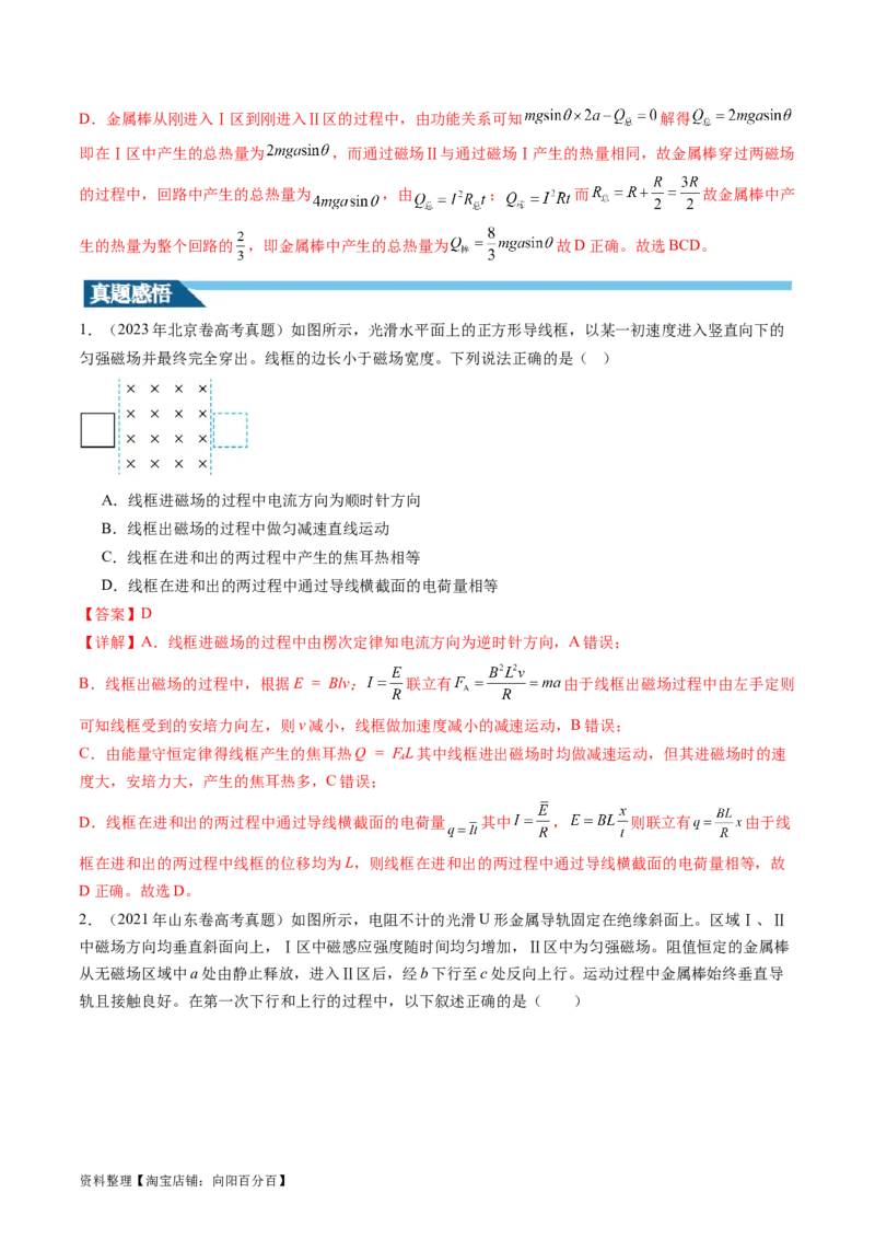 第57讲电磁感应中的动力学和能量问题（讲义）（解析版）_04高考物理_新高考复习资料_2024新高考复习资料_一轮复习资料_2024年高考物理一轮复习讲练测（讲义+练习+课件）（新高考）