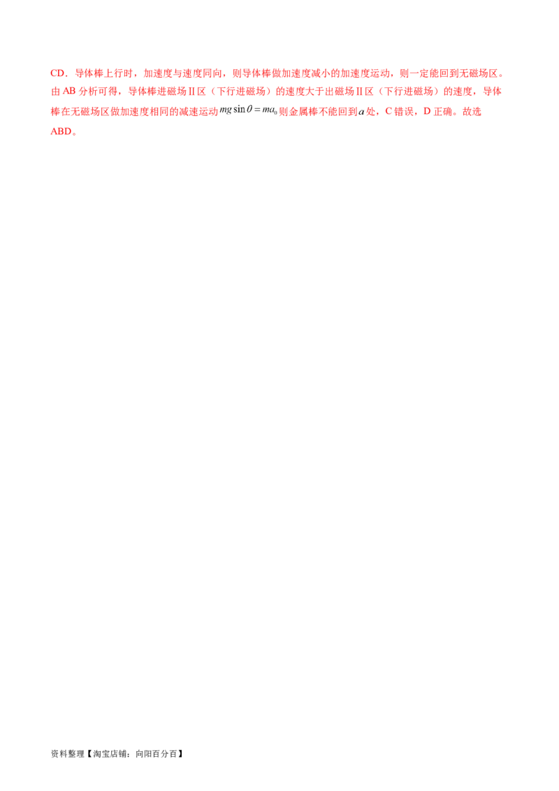 第57讲电磁感应中的动力学和能量问题（讲义）（解析版）_04高考物理_新高考复习资料_2024新高考复习资料_一轮复习资料_2024年高考物理一轮复习讲练测（讲义+练习+课件）（新高考）