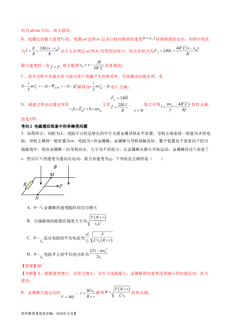 第57讲电磁感应中的动力学和能量问题（讲义）（解析版）_04高考物理_新高考复习资料_2024新高考复习资料_一轮复习资料_2024年高考物理一轮复习讲练测（讲义+练习+课件）（新高考）