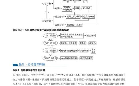 第57讲电磁感应中的动力学和能量问题（讲义）（解析版）_04高考物理_新高考复习资料_2024新高考复习资料_一轮复习资料_2024年高考物理一轮复习讲练测（讲义+练习+课件）（新高考）