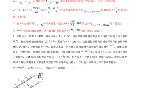 第57讲电磁感应中的动力学和能量问题（讲义）（解析版）_04高考物理_新高考复习资料_2024新高考复习资料_一轮复习资料_2024年高考物理一轮复习讲练测（讲义+练习+课件）（新高考）