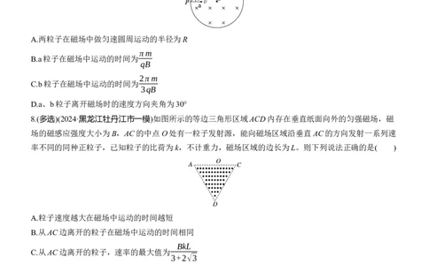 第一篇　专题三　第9练　磁场_04高考物理_2025年新高考资料_二轮复习_2025年高考物理大二轮_2025物理二轮专题复习学生用书Word版文档_二轮专题强化练+考前特训_二轮专题强化练