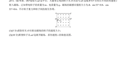 第一篇　专题三　第9练　磁场_04高考物理_2025年新高考资料_二轮复习_2025年高考物理大二轮_2025物理二轮专题复习学生用书Word版文档_二轮专题强化练+考前特训_二轮专题强化练