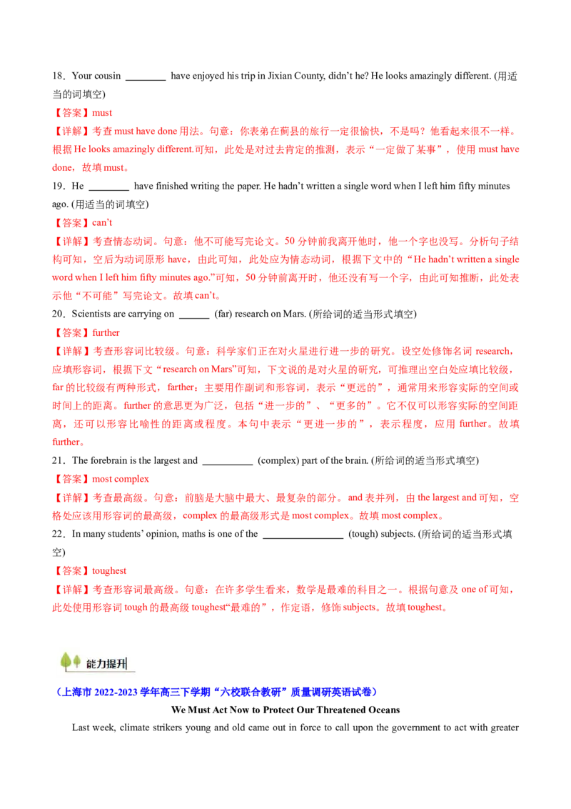 考点02语法填空之形容词、副词、情态动词（核心考点精讲精练）（解析版）_03高考英语_2025年新高考资料_一轮复习_备战2025年高考英语一轮复习考点帮_重点语法分解