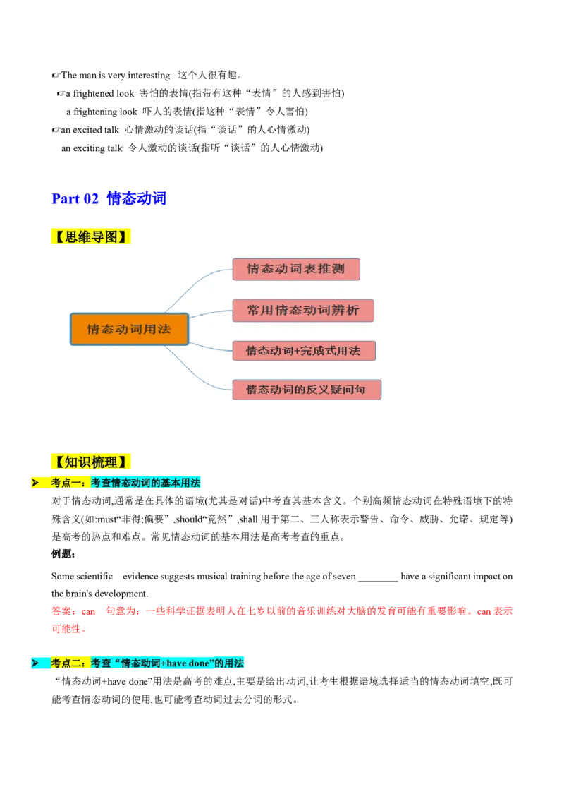 考点02语法填空之形容词、副词、情态动词（核心考点精讲精练）（解析版）_03高考英语_2025年新高考资料_一轮复习_备战2025年高考英语一轮复习考点帮_重点语法分解