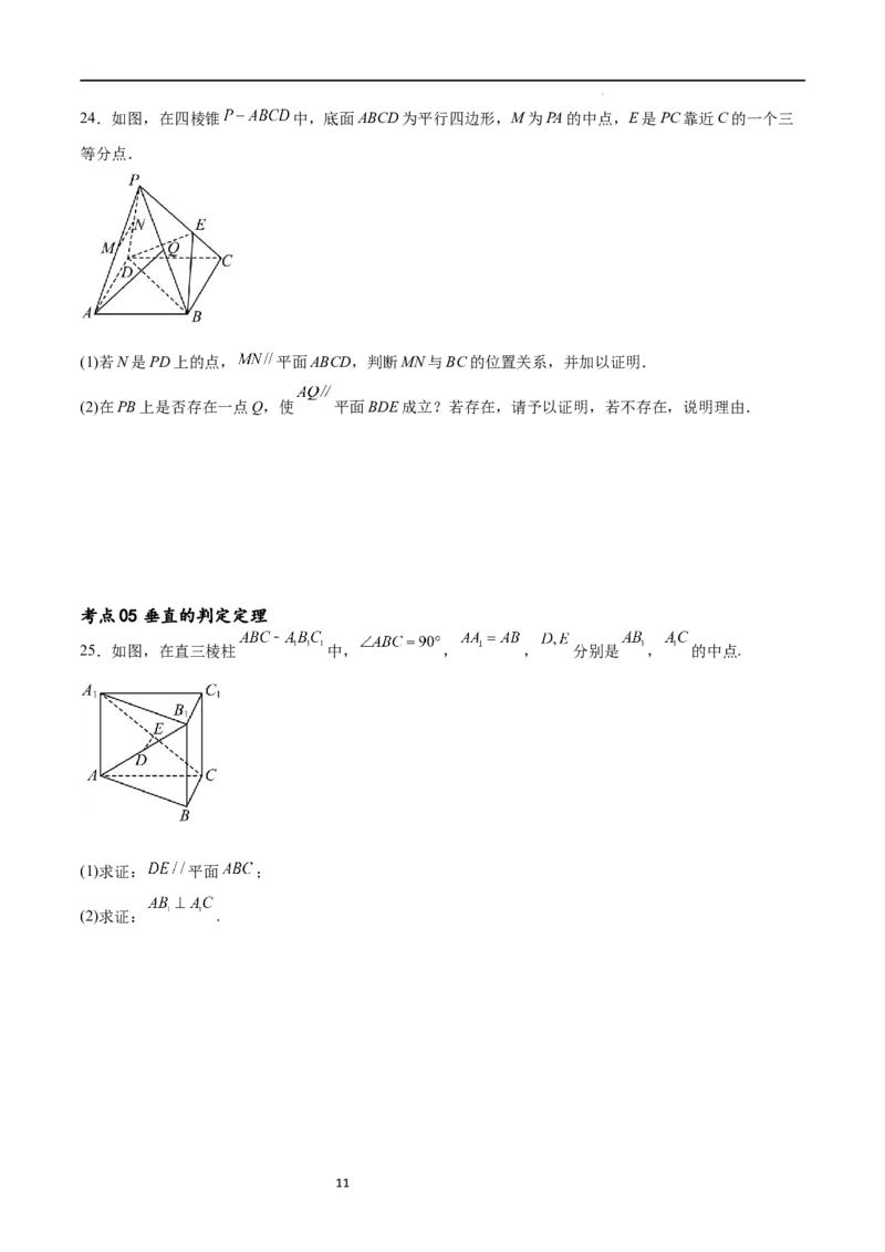 考点巩固卷17空间中的平行与垂直（八大考点）（原卷版）_02高考数学_新高考复习资料_2024年新高考资料_一轮复习资料_完2024年高考数学一轮复习考点通关卷（新高考）_考点巩固卷