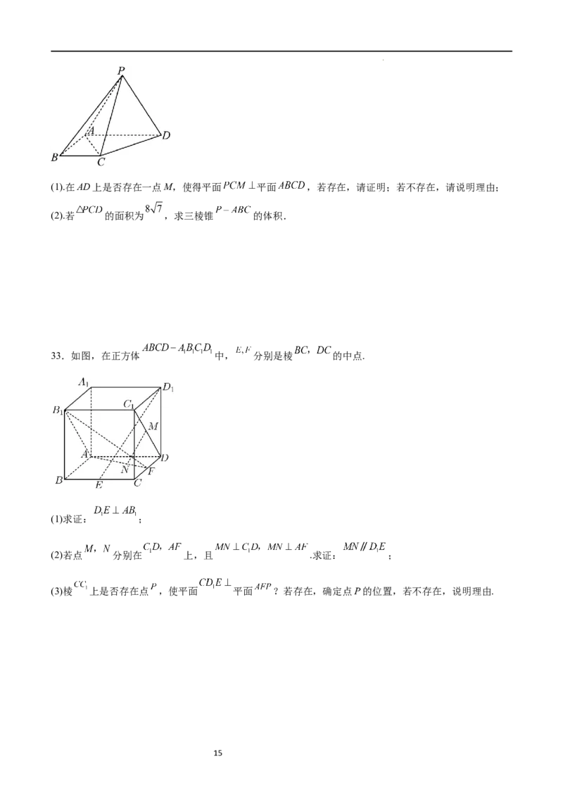 考点巩固卷17空间中的平行与垂直（八大考点）（原卷版）_02高考数学_新高考复习资料_2024年新高考资料_一轮复习资料_完2024年高考数学一轮复习考点通关卷（新高考）_考点巩固卷
