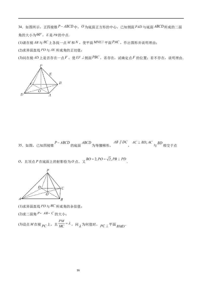 考点巩固卷17空间中的平行与垂直（八大考点）（原卷版）_02高考数学_新高考复习资料_2024年新高考资料_一轮复习资料_完2024年高考数学一轮复习考点通关卷（新高考）_考点巩固卷