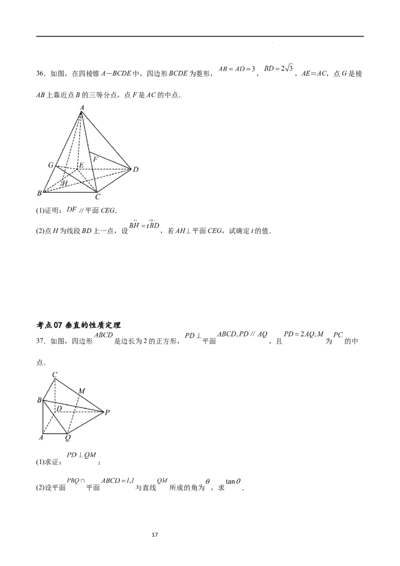 考点巩固卷17空间中的平行与垂直（八大考点）（原卷版）_02高考数学_新高考复习资料_2024年新高考资料_一轮复习资料_完2024年高考数学一轮复习考点通关卷（新高考）_考点巩固卷