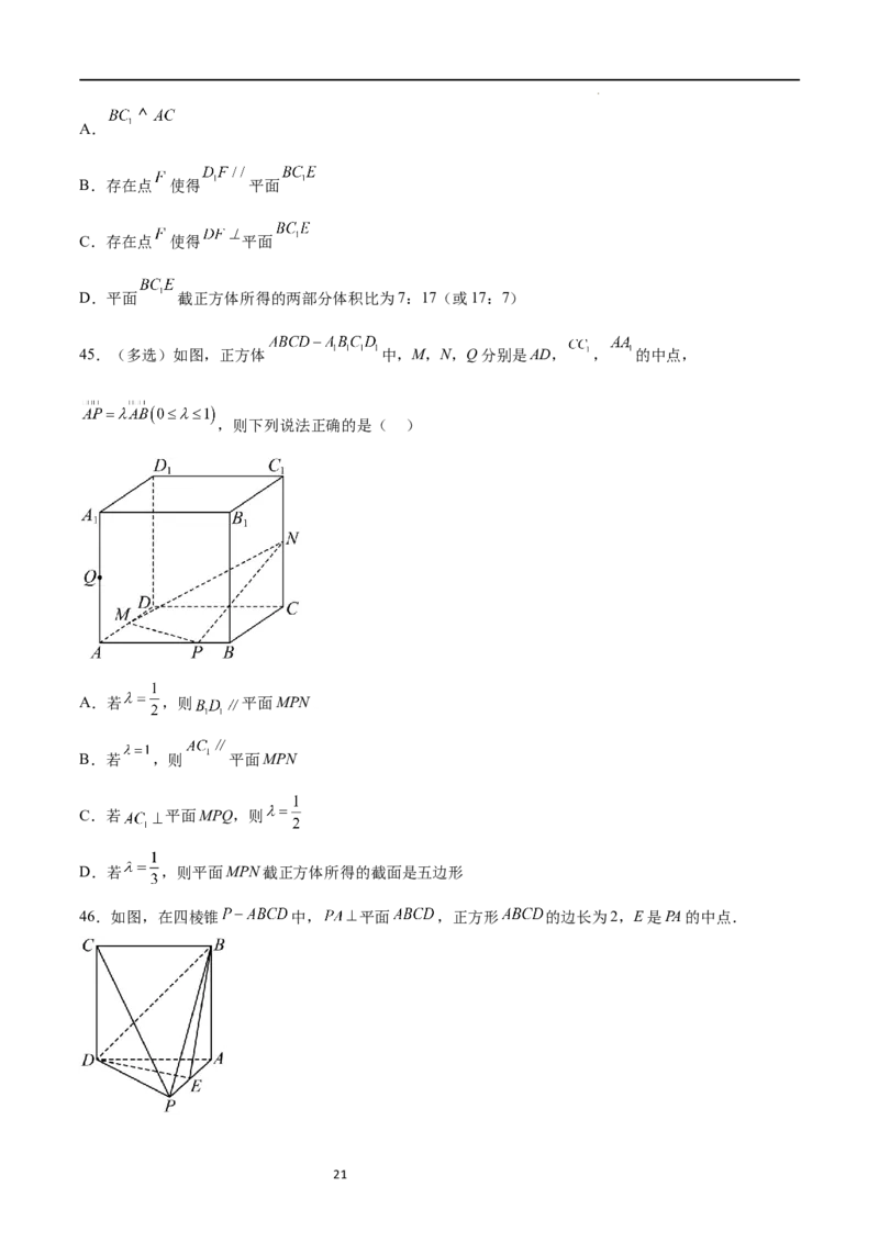 考点巩固卷17空间中的平行与垂直（八大考点）（原卷版）_02高考数学_新高考复习资料_2024年新高考资料_一轮复习资料_完2024年高考数学一轮复习考点通关卷（新高考）_考点巩固卷