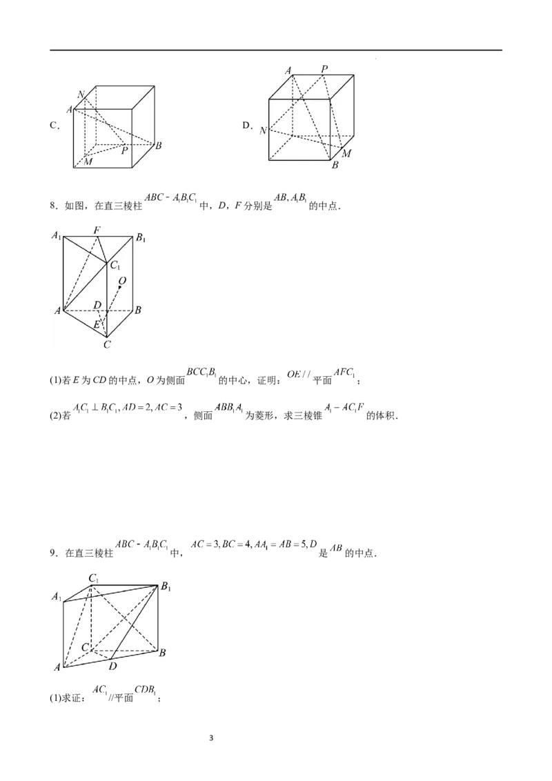 考点巩固卷17空间中的平行与垂直（八大考点）（原卷版）_02高考数学_新高考复习资料_2024年新高考资料_一轮复习资料_完2024年高考数学一轮复习考点通关卷（新高考）_考点巩固卷