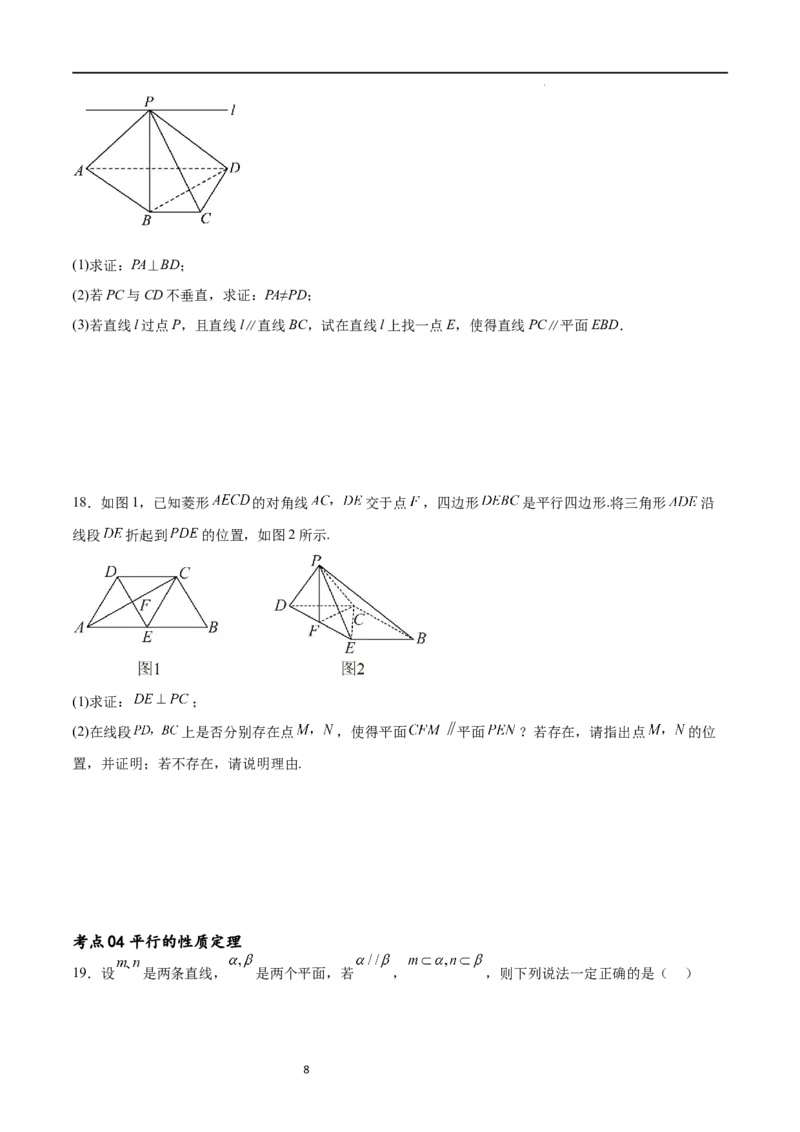 考点巩固卷17空间中的平行与垂直（八大考点）（原卷版）_02高考数学_新高考复习资料_2024年新高考资料_一轮复习资料_完2024年高考数学一轮复习考点通关卷（新高考）_考点巩固卷