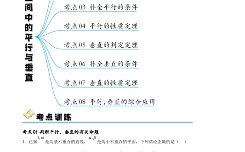 考点巩固卷17空间中的平行与垂直（八大考点）（原卷版）_02高考数学_新高考复习资料_2024年新高考资料_一轮复习资料_完2024年高考数学一轮复习考点通关卷（新高考）_考点巩固卷