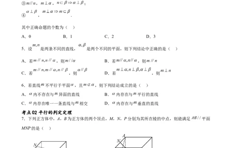 考点巩固卷17空间中的平行与垂直（八大考点）（原卷版）_02高考数学_新高考复习资料_2024年新高考资料_一轮复习资料_完2024年高考数学一轮复习考点通关卷（新高考）_考点巩固卷
