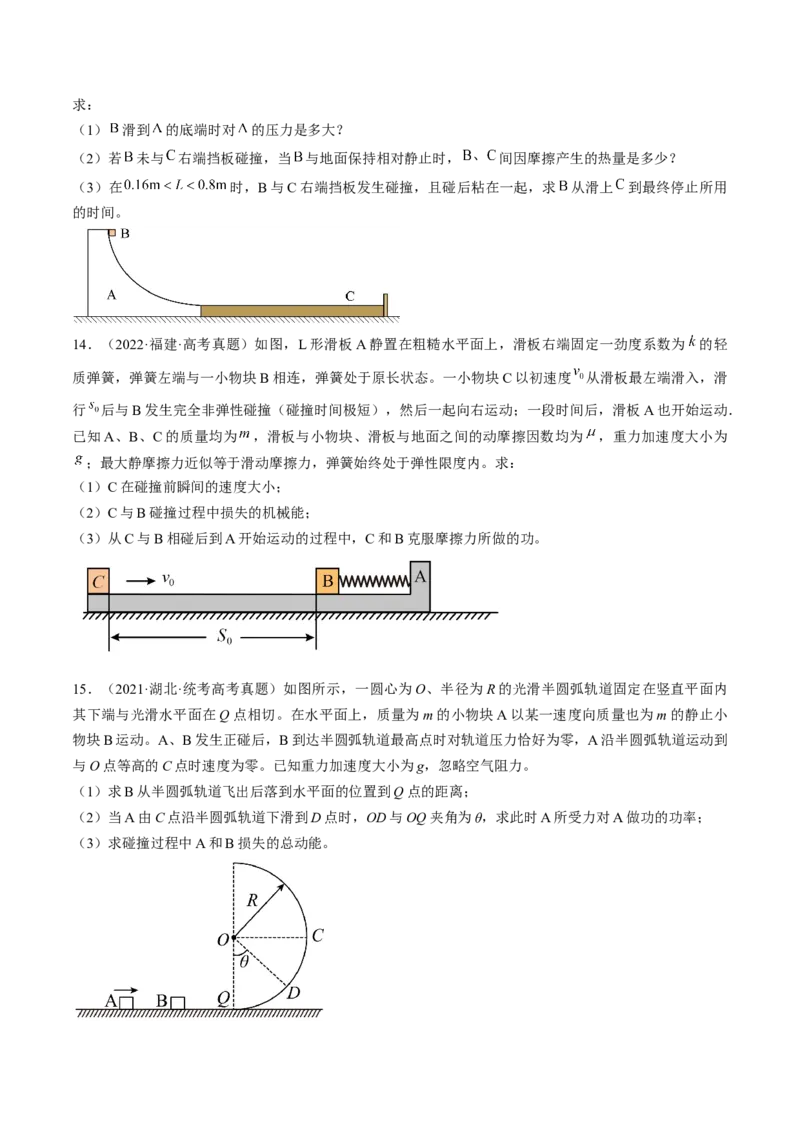 考点32动力学观点、能量观点和动量观点的综合应用（原卷版）_04高考物理_通用版（老高考）复习资料_2024年复习资料_完备战2024年高考物理一轮复习考点帮（全国通用）