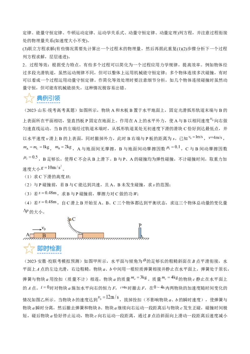 考点32动力学观点、能量观点和动量观点的综合应用（原卷版）_04高考物理_通用版（老高考）复习资料_2024年复习资料_完备战2024年高考物理一轮复习考点帮（全国通用）