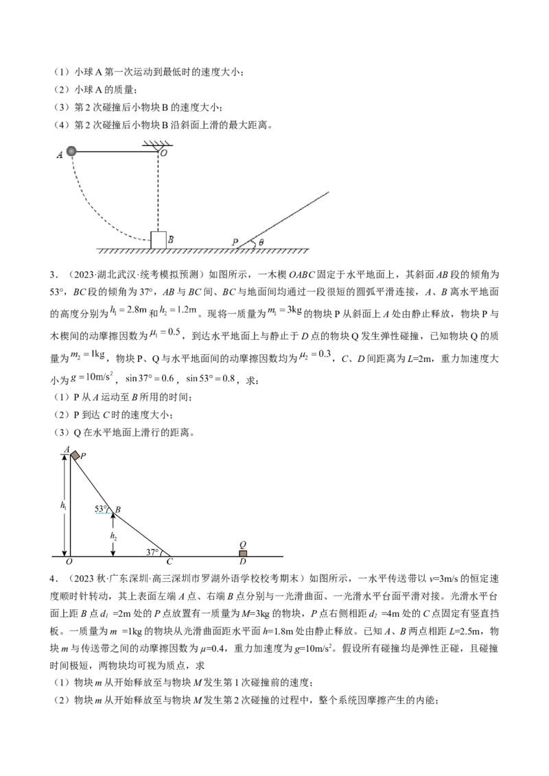 考点32动力学观点、能量观点和动量观点的综合应用（原卷版）_04高考物理_通用版（老高考）复习资料_2024年复习资料_完备战2024年高考物理一轮复习考点帮（全国通用）