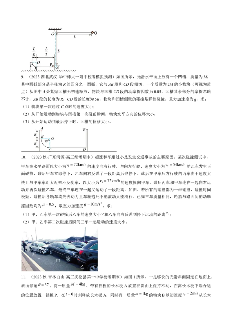 考点32动力学观点、能量观点和动量观点的综合应用（原卷版）_04高考物理_通用版（老高考）复习资料_2024年复习资料_完备战2024年高考物理一轮复习考点帮（全国通用）