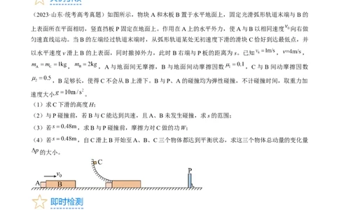 考点32动力学观点、能量观点和动量观点的综合应用（原卷版）_04高考物理_通用版（老高考）复习资料_2024年复习资料_完备战2024年高考物理一轮复习考点帮（全国通用）
